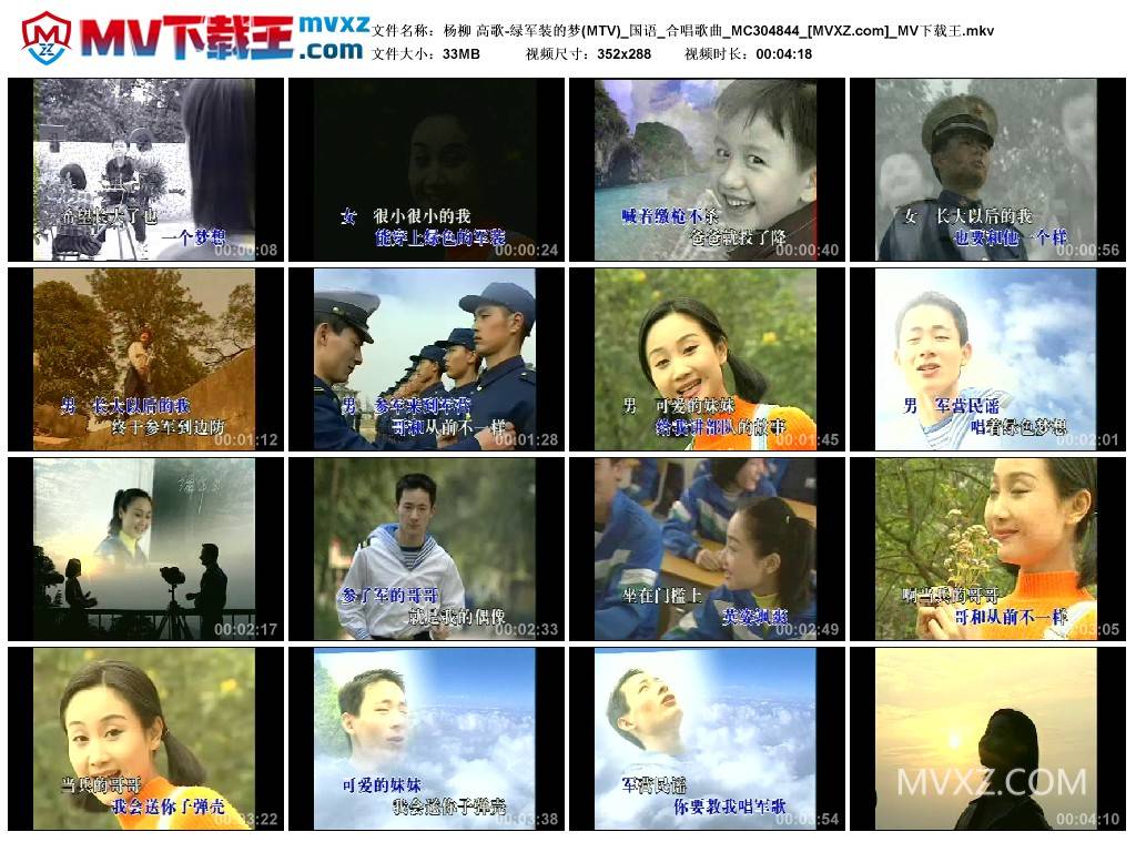 杨柳 高歌-绿军装的梦(MTV)_国语_合唱歌曲_MC304844